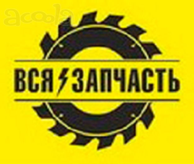 Запчасти на инструмент оптом и в розницу